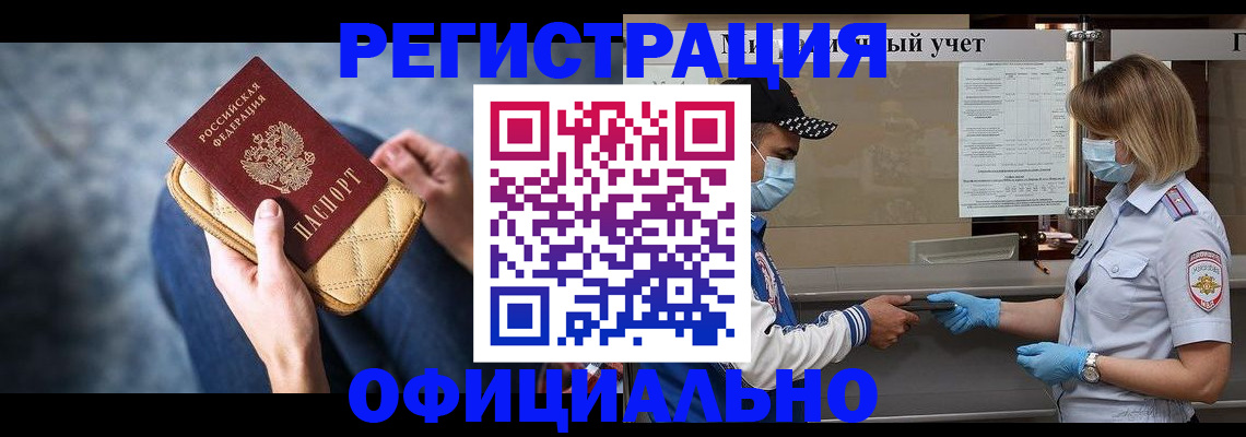 прописка 2025 в Горняке