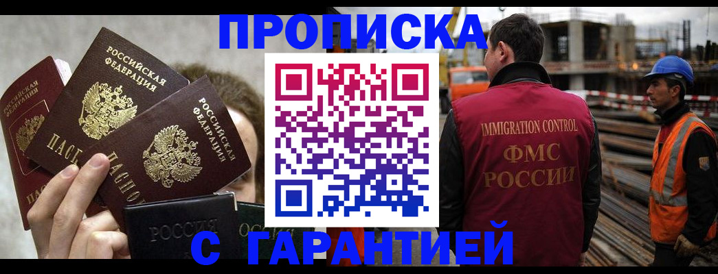 временная регистрация недорого в Горняке