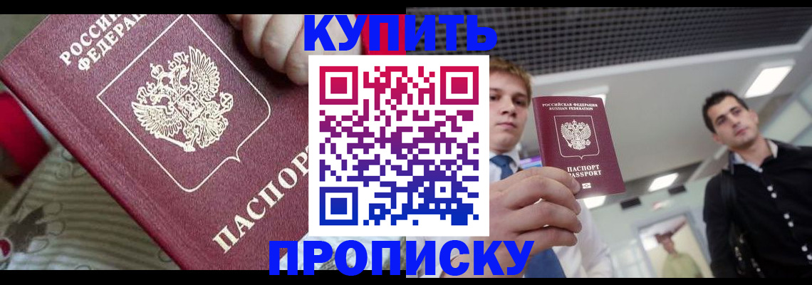 прописка гарантия в Горняке