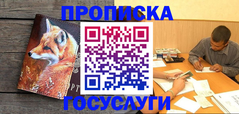 прописка для кредита в Горняке