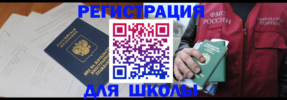 прописка иностранных граждан в Горняке