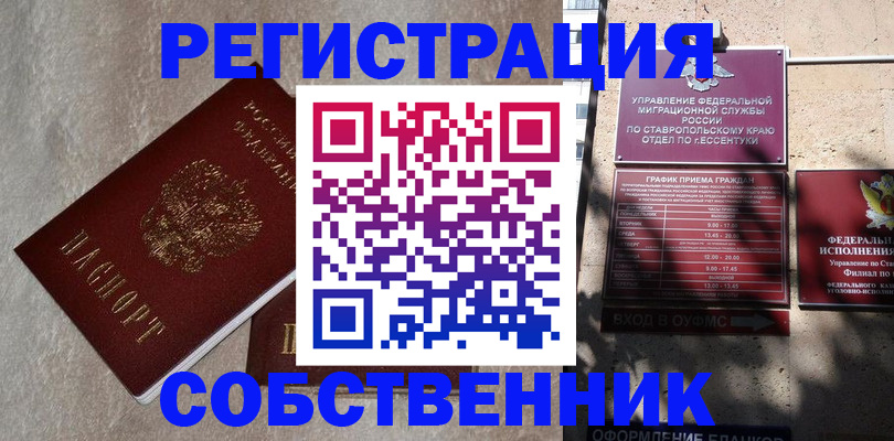 миграционный учет в Горняке