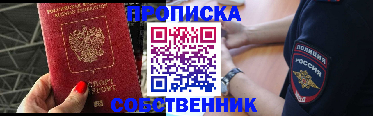 временная регистрация недорого в Горняке